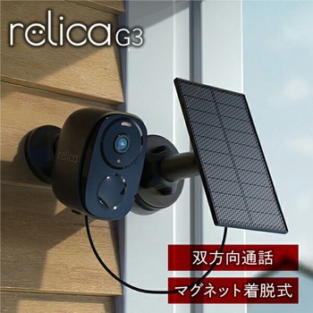 ソーラーチャージ モバイルスマートカメラ relicaG3 SREE(スリー)