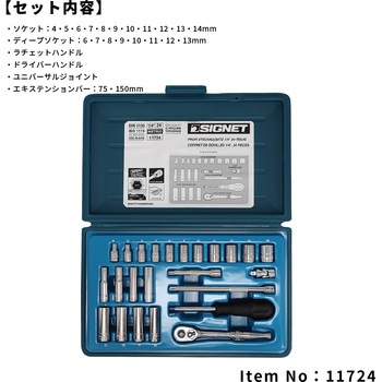 1/4DR MM ソケットレンチセット SIGNET(シグネット)