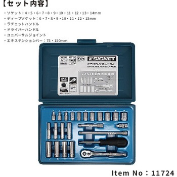 1/4DR MM ソケットレンチセット - SIGNET(シグネット)