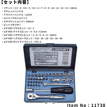 1/4DRMM ソケットレンチセット SIGNET(シグネット)