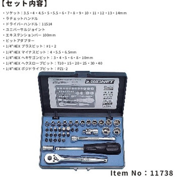 1/4DRMM ソケットレンチセット SIGNET(シグネット)