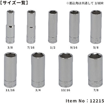 3/8DR インチ ディープソケットセット SIGNET(シグネット)