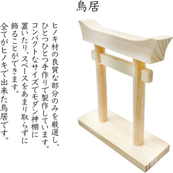 ミニS榊 丸立て 神棚小セット 鳥居増量タイプ A&K