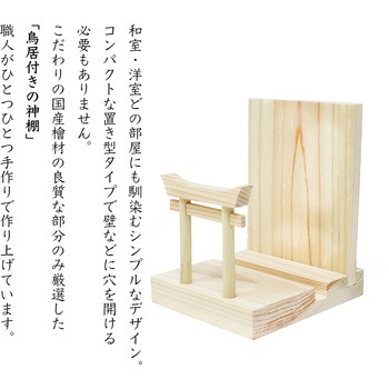 ミニS榊 丸立て 神棚小セット 鳥居増量タイプ A&K