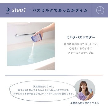 SLEEP STEP ミルクバスパウダー スイートドリーム フレーバーライフ