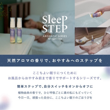 SLEEP STEP ミルクバスパウダー スイートドリーム フレーバーライフ