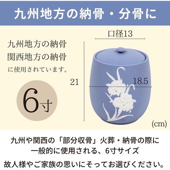 カメオブルー6寸 フィットポスト