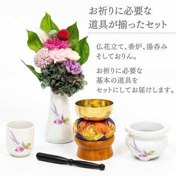 リン入り三ツ具足 ラベンダー フィットポスト
