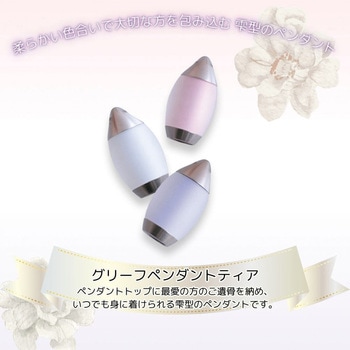 グリーフペンダントティア ホワイト フィットポスト
