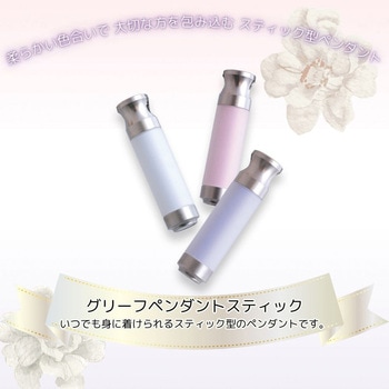 グリーフペンダントスティック ピンク フィットポスト