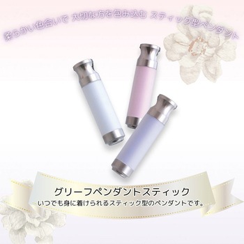 グリーフペンダントスティック バイオレット フィットポスト