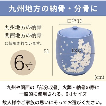 カメオ桜 ブルー6寸 - フィットポスト