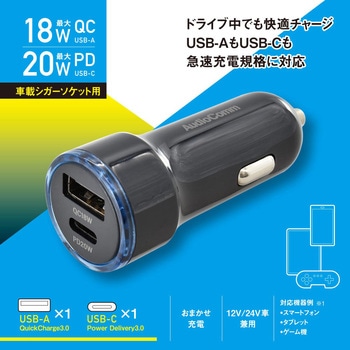 PDカーチャージャー USB-A/USB-C オーム電機