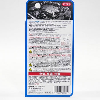 エンジンルームLOOX 呉工業(クレ)