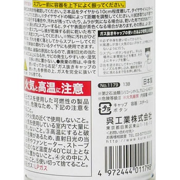 タイヤ ルックス 呉工業(クレ)