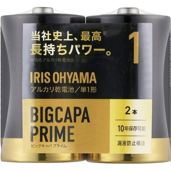 アルカリ乾電池 BIGCAPA PRIME  単1 アイリスオーヤマ