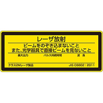 817-851B レーザ標識 ステッカー ユニット 18932822