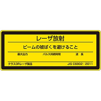 817-871B レーザ標識 ステッカー ユニット 18932847