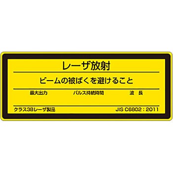 817-881B レーザ標識 ステッカー ユニット 18932856