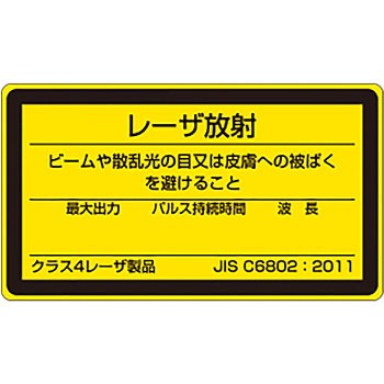 817-892B レーザ標識 ステッカー ユニット 18932874