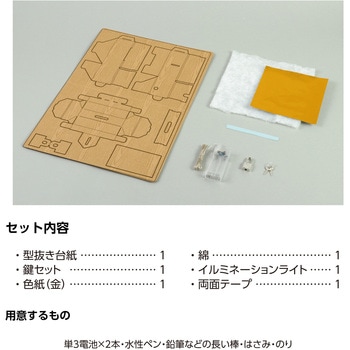 光る!リアルトレジャー貯金箱 アーテック