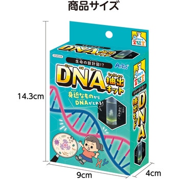 生命の設計図!?DNA抽出キット アーテック[学校教材・教育玩具]