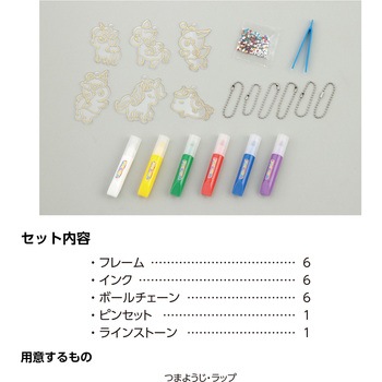 ぬりえフレームチャームキット ユニコーン アーテック[学校教材・教育玩具]