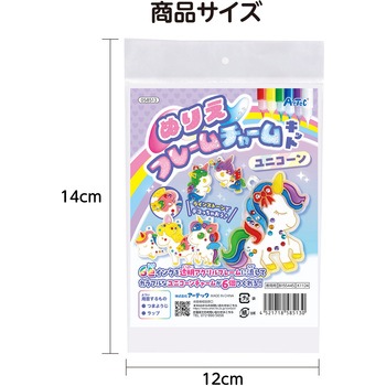 ぬりえフレームチャームキット ユニコーン アーテック[学校教材・教育玩具]