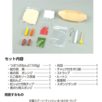 食品サンプルを作ろう!たこ焼きキット アーテック[学校教材・教育玩具]