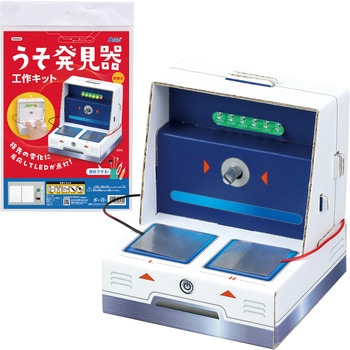 うそ発見器工作キット アーテック
