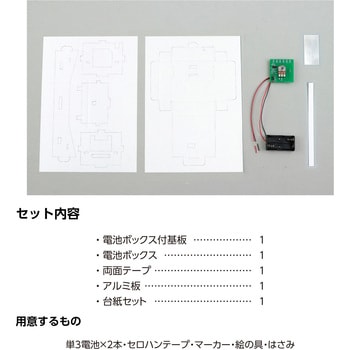 うそ発見器工作キット アーテック