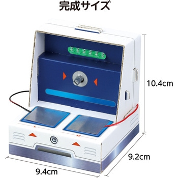 うそ発見器工作キット アーテック