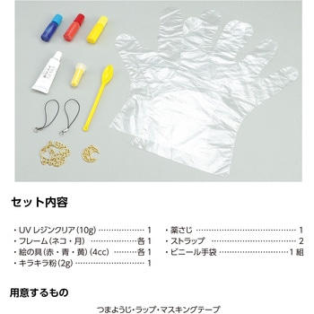 UVレジンクラフトキット フレームストラップ ネコ・月 アーテック[学校教材・教育玩具]