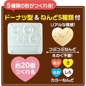 ねんどでドーナツショップ アーテック[学校教材・教育玩具]