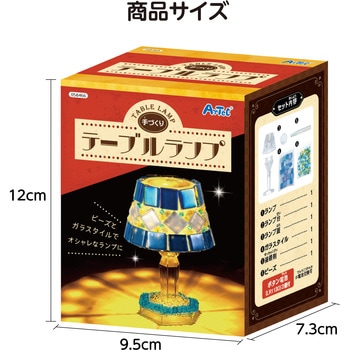手作りテーブルランプ アーテック
