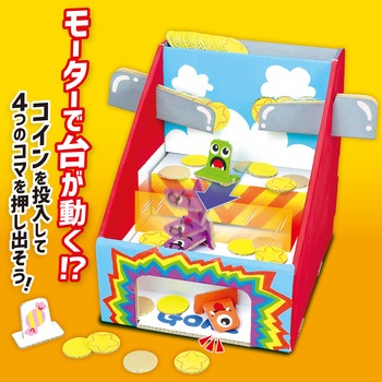 コイン落としゲームキット アーテック[学校教材・教育玩具]