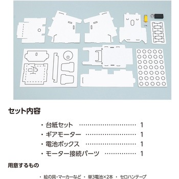コイン落としゲームキット アーテック[学校教材・教育玩具]