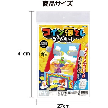 コイン落としゲームキット アーテック[学校教材・教育玩具]