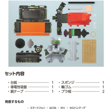 カメラでタイムスリップ!ダイナソースナップ - アーテック[学校教材・教育玩具]