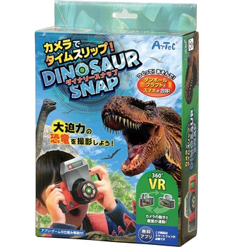 カメラでタイムスリップ!ダイナソースナップ - アーテック[学校教材・教育玩具]