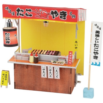 ミニチュア屋台キット たこ焼き アーテック