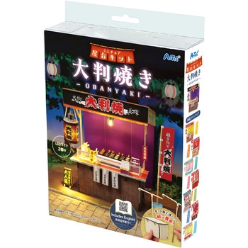 ミニチュア屋台キット 大判焼き アーテック