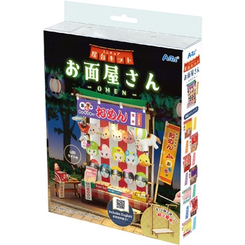 ミニチュア屋台キット お面屋さん アーテック