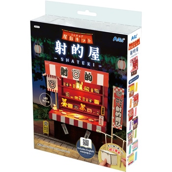 ミニチュア屋台キット 射的 アーテック