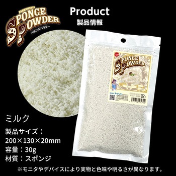 スポンジパウダー ミルク アーテック[学校教材・教育玩具]