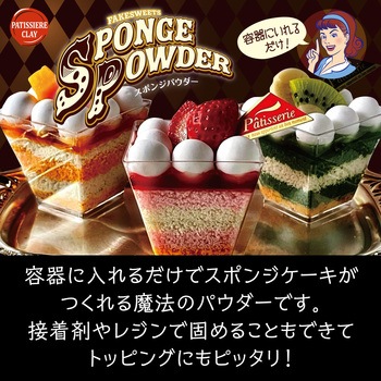 スポンジパウダー 抹茶 アーテック[学校教材・教育玩具]