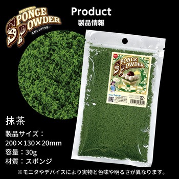 スポンジパウダー 抹茶 アーテック[学校教材・教育玩具]