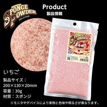 スポンジパウダー いちご アーテック[学校教材・教育玩具]