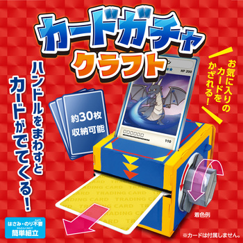 カードガチャクラフト アーテック