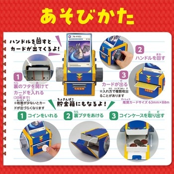 カードガチャクラフト アーテック